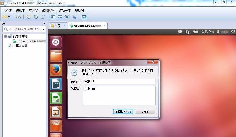 Linux虛擬機怎么拍攝快照并管理？Linux虛擬機拍攝快照并管理的操作步驟