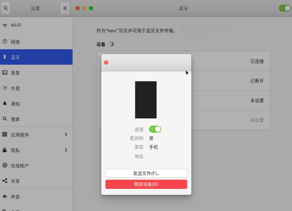 ubuntu20.04怎么使用藍牙連接手機互傳文件？ubuntu連接藍牙手機傳文件的技巧