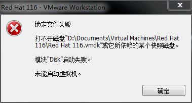 RedHat虛擬機打不開磁盤問題如何解決？RedHat虛擬機打不開磁盤的解決方法