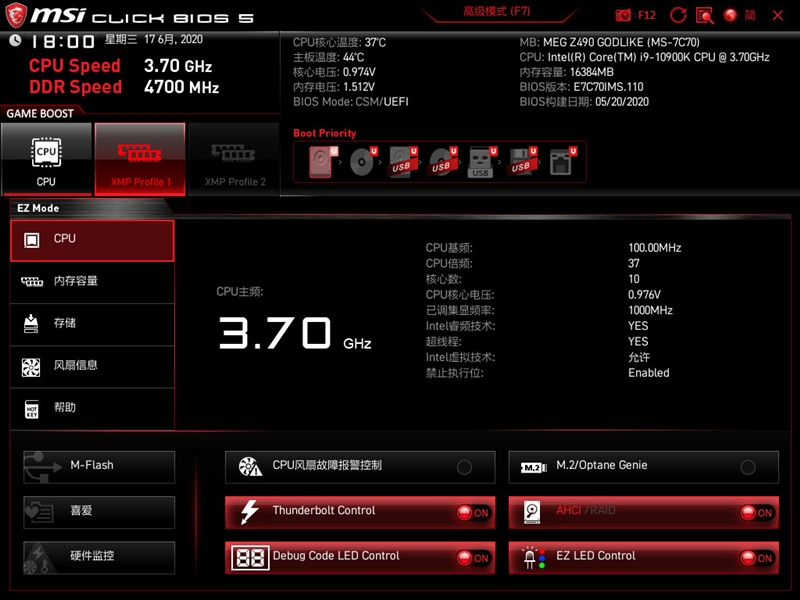 來自4600MHz C19的感動(dòng)！微星MEG Z490 GODLIKE主板評(píng)測(cè)