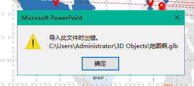 PPT導入3D模型導入出現錯誤或者模型紋理消失的解決方法