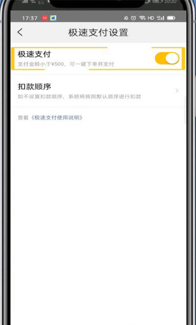 美團外賣怎么取消極速支付？