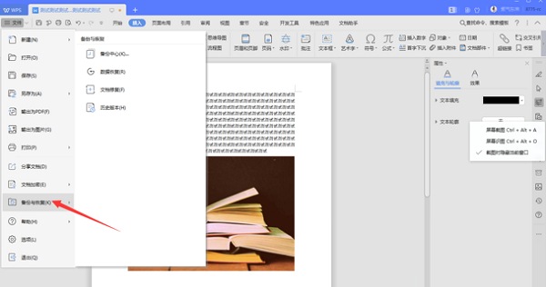 如何修復WPS中word損壞文件？