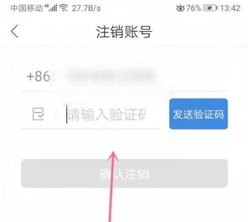哈啰出行如何申請注銷賬號？哈啰出行注銷賬號的方法