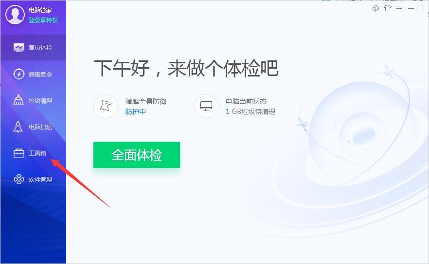 騰訊電腦管家怎么清除電腦使用痕跡？