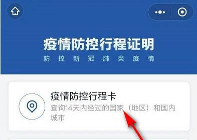 微信防疫行程卡怎么領取？微信防疫行程卡領取方法