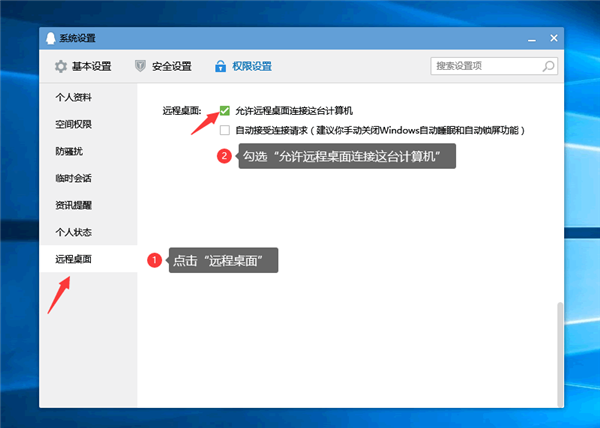 QQ遠程系統權限原因,暫時無法操作