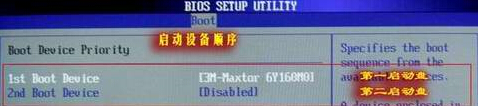 Win10重裝系統后進BIOS設置硬盤啟動順序的方法