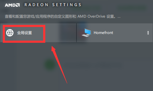 新版AMD怎么設置