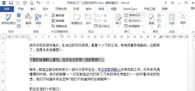 Word文檔怎么添加批注？Word文檔批注添加教程