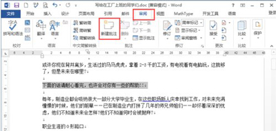 Word文檔添加批注