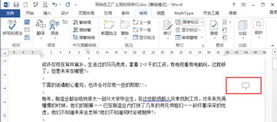 Word文檔添加批注