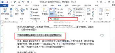 Word文檔添加批注