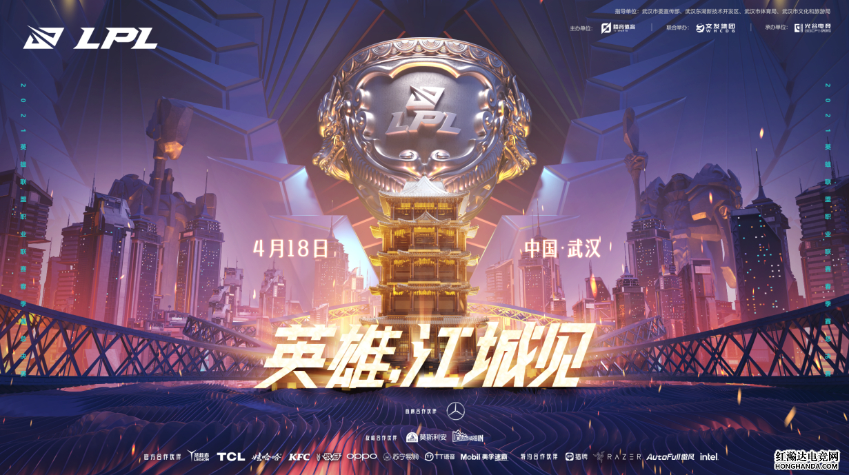 2021年英雄聯盟LPL春季賽總決賽落地武漢，斗魚直播包下一條街
