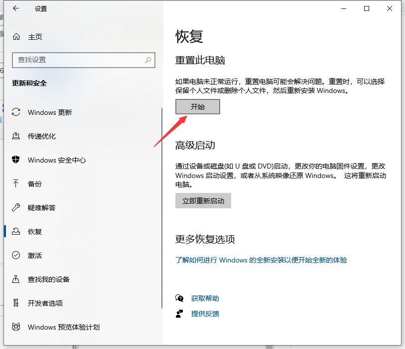 Win10怎么清除電腦所有數據