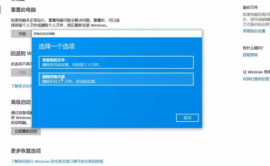 Win10還原系統(tǒng)會刪除數(shù)據(jù)嗎