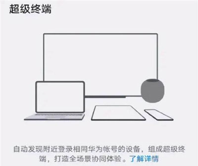 鴻蒙系統超級終端怎么使用？鴻蒙系統超級終端打開教程