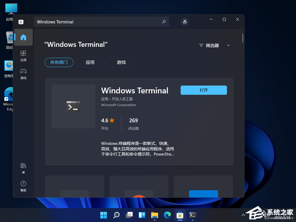 Windows找不到文件wt.exe怎么辦？