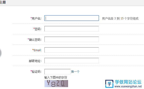 默認的DISCUZ用戶注冊表單