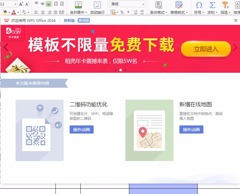 每次打開wps都會彈出廣告，怎么設置取消掉彈屏，wps去廣告的小技巧