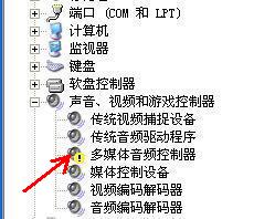 聲卡驅動不正常，顯示有感嘆號