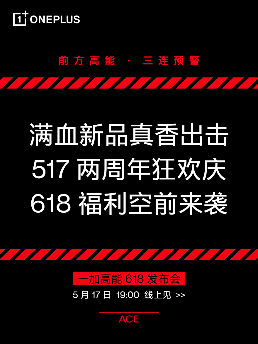 一加Ace競速版將于 5月17日發布，搭載天璣8100、LCD 高刷屏、5000mAh電池