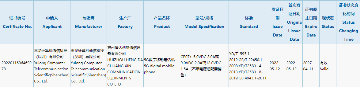 酷派5G新機通過3C認證：支持 18W快充，不送充電器