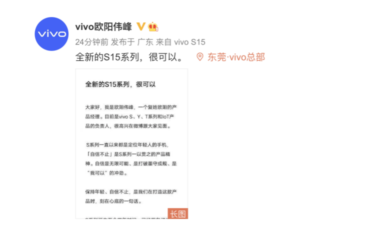 四年用戶近3000萬，“都可以”的vivo S15系列官宣5月19日見