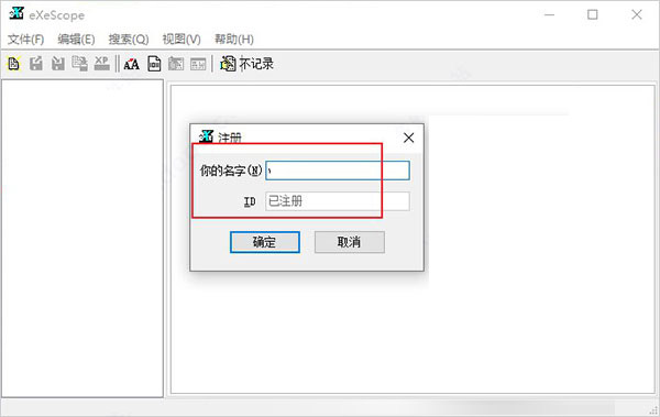 eXeScope中文版怎么激活？eXeScope安裝激活使用圖文教程