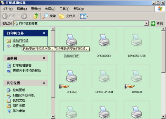 Fujitsu富士通 DPK系列打印機程序安裝說明