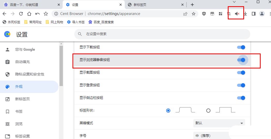 怎么關閉瀏覽器的網頁聲音？百分瀏覽器將網頁調成靜音的教程